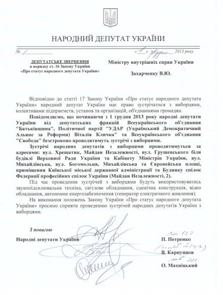 Обращение депутатов Обращение депутатов