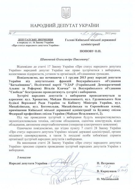 Обращение депутатов Обращение депутатов
