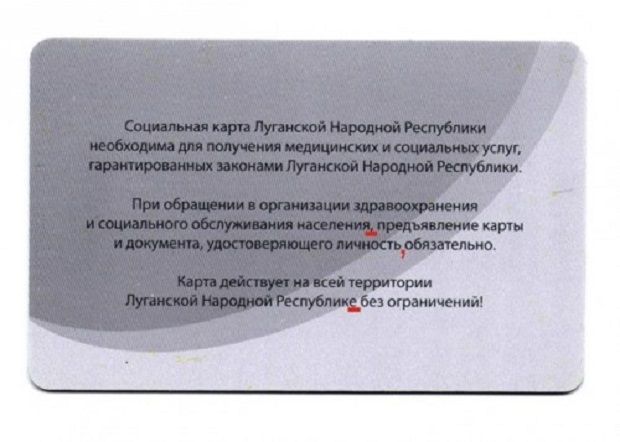 «Соцкарта ЛНР»: кусок пластика с номером и ошибками (ФОТО), фото-2 «Соцкарта ЛНР»: кусок пластика с номером и ошибками (ФОТО), фото-2