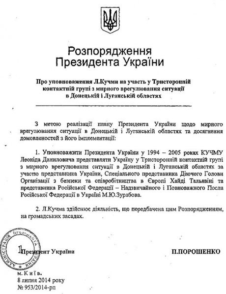 Офіційним представником України в контактній групі є Кучма – документ