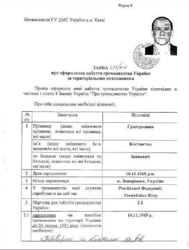 Копия заявления Григоришина / фото Копия заявления Григоришина / фото