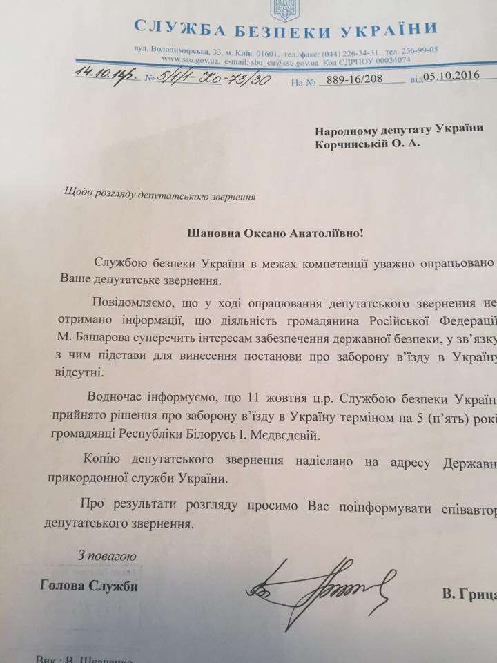 СБУ запретила Королевой въезд в Украину / facebook.com/korchynskyi СБУ запретила Королевой въезд в Украину / facebook.com/korchynskyi