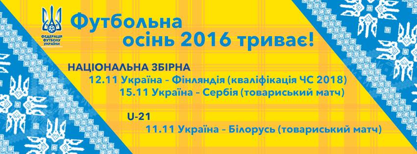 Билеты на матч Украина - Сербия можно будет приобрести онлайн и в кассах харьковского стадиона / facebook.com/ffukraine Билеты на матч Украина - Сербия можно будет приобрести онлайн и в кассах харьковского стадиона / facebook.com/ffukraine