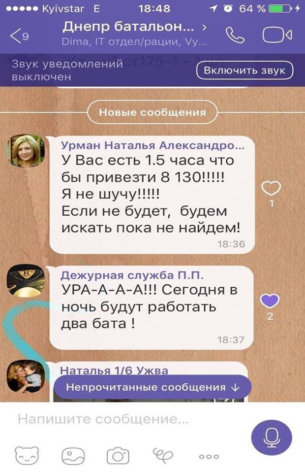 Листування командира з патрульними / Facebook Олександр Слободенюк Листування командира з патрульними / Facebook Олександр Слободенюк