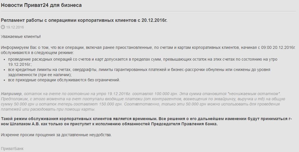 Скріншот: client-bank.privatbank.ua