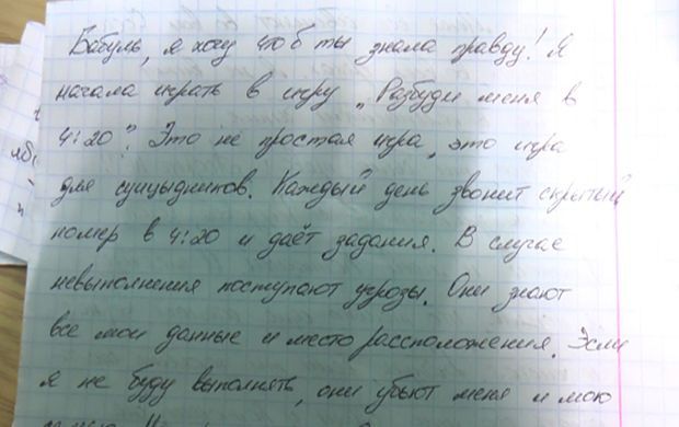 Поліцейські знайшли лист, адресований бабусі, з текстом про вступ в гру в соцмережі, яка призводить до суїциду / hr.npu.gov.ua Поліцейські знайшли лист, адресований бабусі, з текстом про вступ в гру в соцмережі, яка призводить до суїциду / hr.npu.gov.ua
