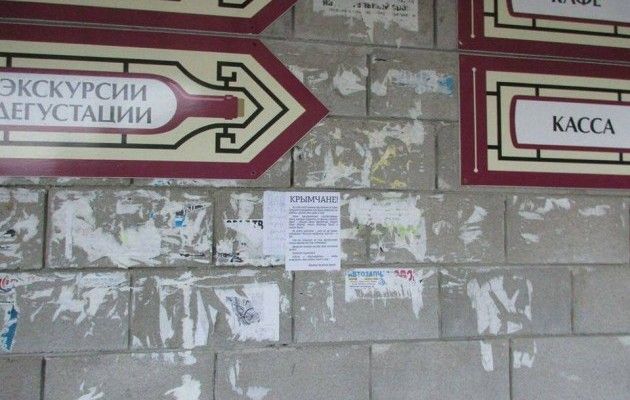 «Украинское подполье»: в Крыму расклеили листовки с опасностями офицерам-предателям