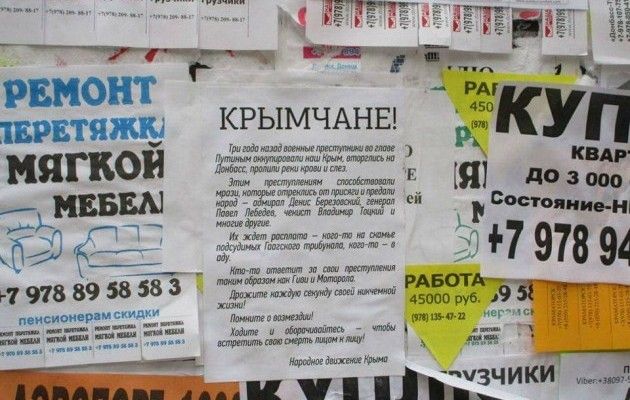 «Украинское подполье»: в Крыму расклеили листовки с опасностями офицерам-предателям