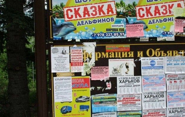 «Украинское подполье»: в Крыму расклеили листовки с опасностями офицерам-предателям