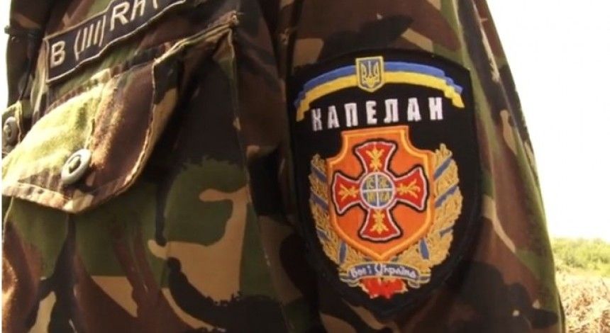 Капелани в районі АТО можуть отримати соціальний захист – законопроект