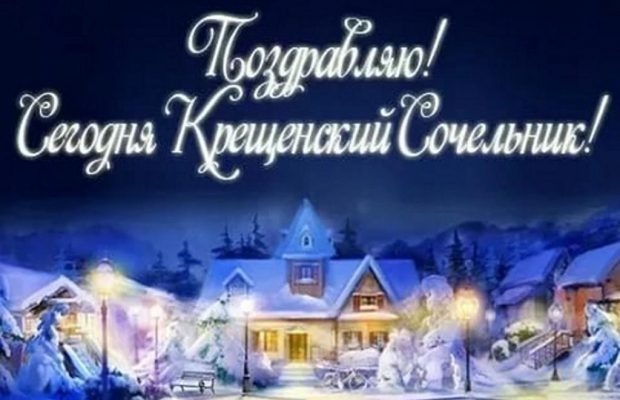 Щедрий вечір: найкращі привітання у віршах, картинках та листівках (відео)