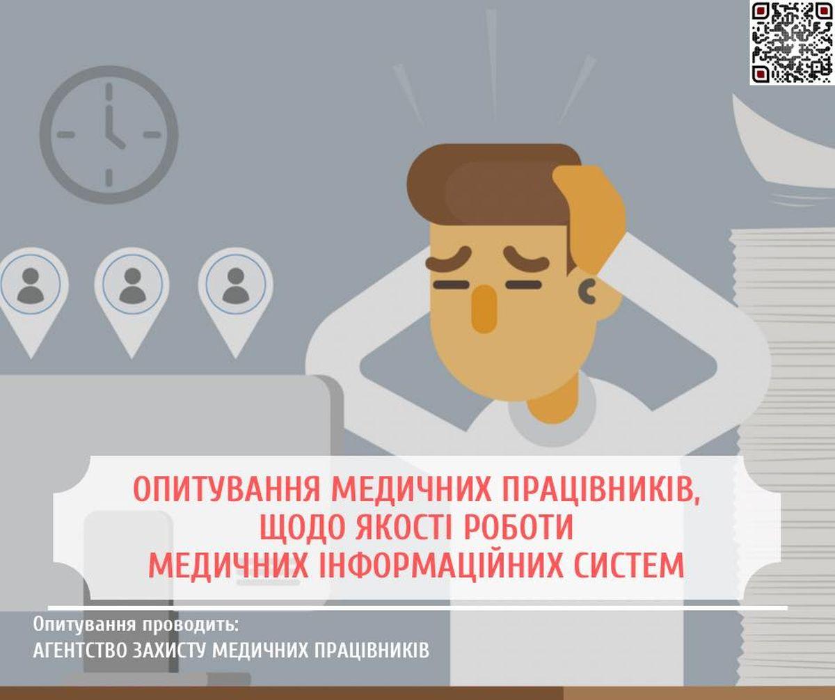 В Украине проводится мониторинг качества медицинских информационных систем