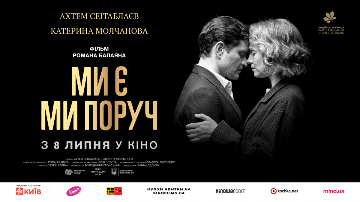 Новый фильм Романа Балаяна выходит на большие экраны