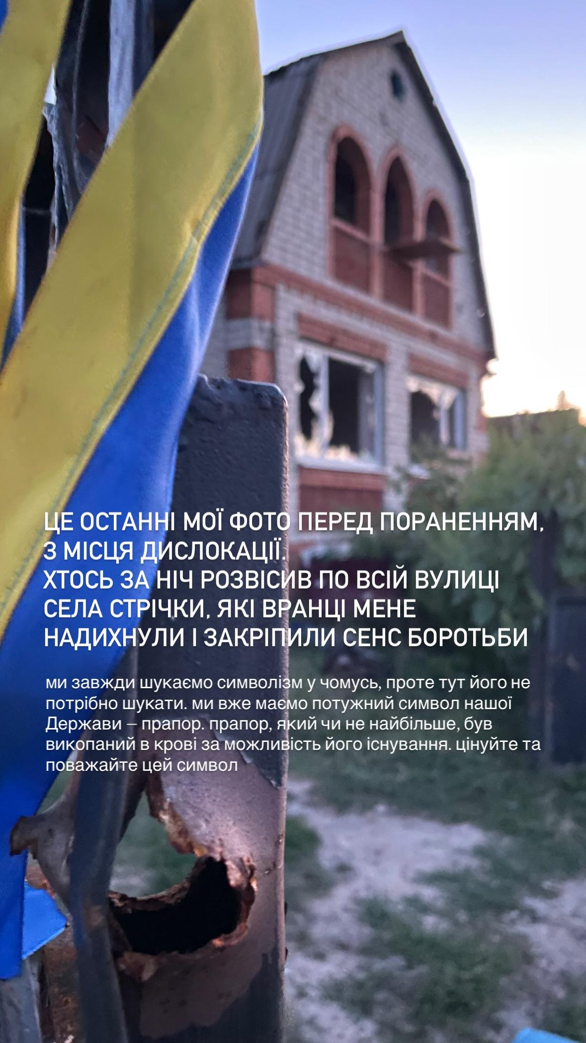 Терен показав останнє фото перед пораненням і звернувся до українців Терен показав останнє фото перед пораненням і звернувся до українців