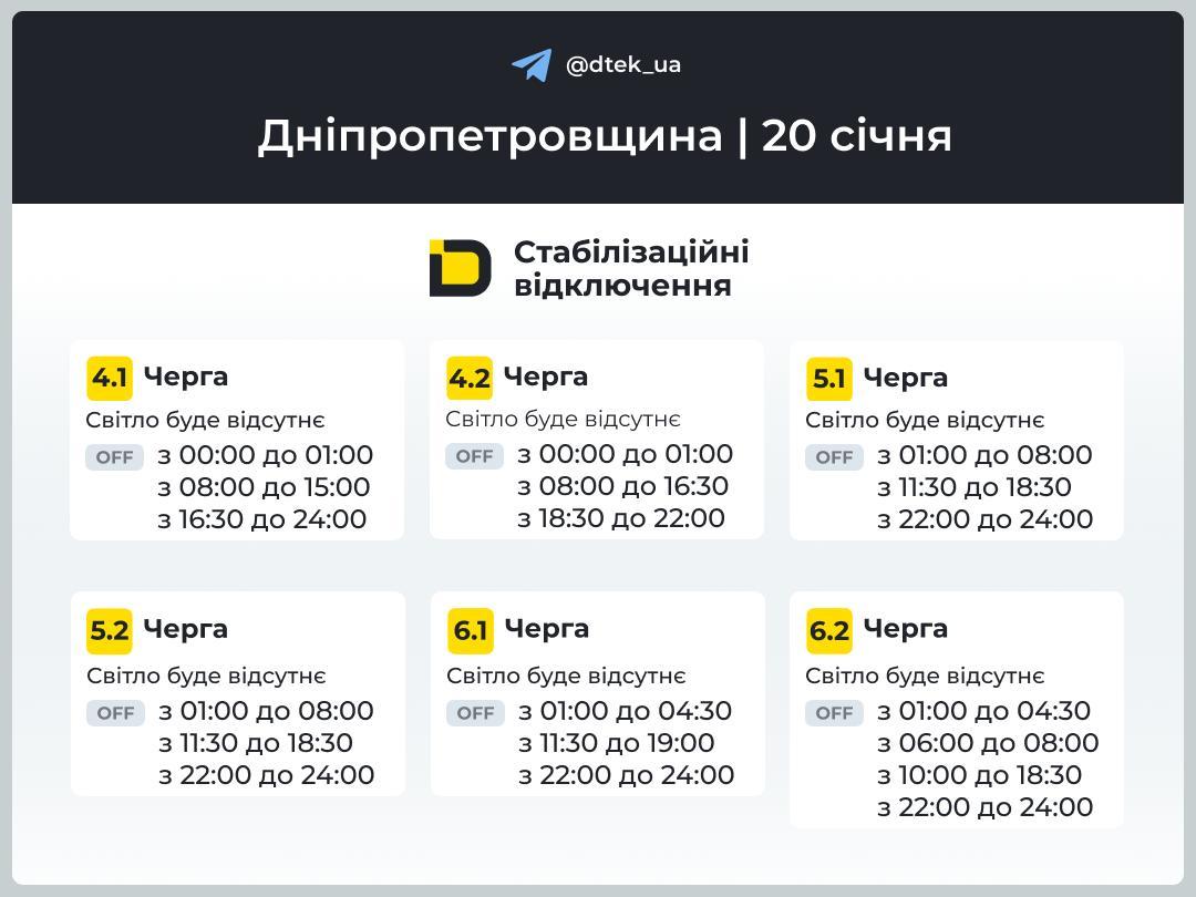Графіки відключень електроенергії у вівторок: коли не буде світла 20 січня