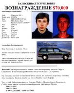 Photo of wanted by the USA police Ukrainian emigrant Nikolay Soltys
