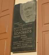 Дім-музей академіка Сергія Корольова у Житомирі
