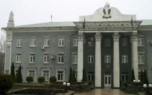 Донецький Апеляційний суд