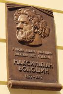 Відкриття меморіальної дошки Максиміліану Волошину