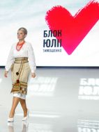 Юлия Тимошенко