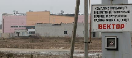 Завод по переработке и захоронению радиоактивных отходов «Вектор»