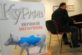 Андрей Курков