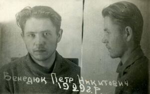 Петр Бенедюк