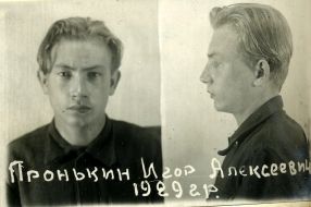 Игорь Пронькин