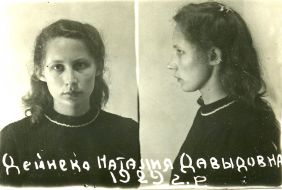 Наталья Дейнеко