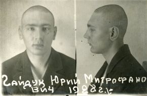 Юрий Гайдук