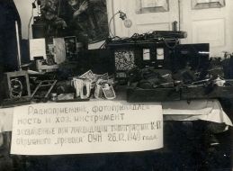 Имущество подпольной типографии