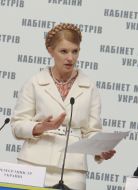 Юлия Тимошенко