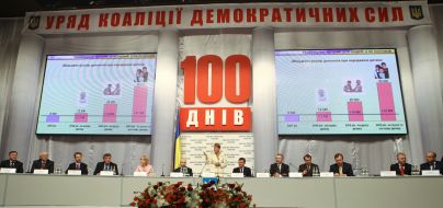 100 дней деятельности правительства