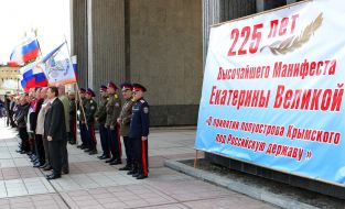 Празднование 225-летия воссоединения Крыма с Россией