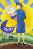 Allukrainian competition of child’s creation „Taxes by the eyes of children - 2008”