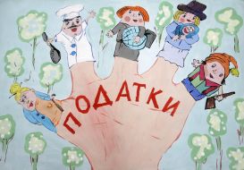 Allukrainian competition of child’s creation „Taxes by the eyes of children - 2008”