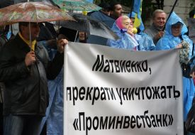 Пикетирование ”Проминвестбанка”