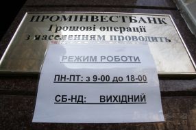 Вивіска на будівлі ”Промінвестбанку”