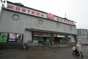 Movie theater „Zhovten”