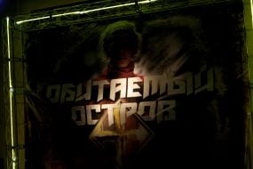 Banner with advertising of film «Uninhabited island»