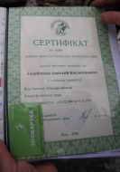 Сertificate of guardian