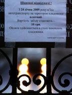 Объявление на воротах Байкового кладбища