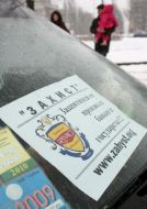 Плакат на стекле автомобиля