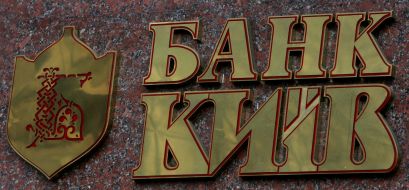 Вывеска на стене центрального отделения АКБ «Киев»