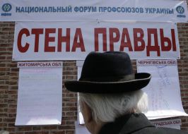 Всеукраїнська акція ”Стіна правди”