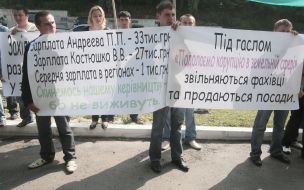 Участники акции протеста работников профсоюза отрасли земельных отношений Украины