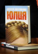 Книга «Юлия»