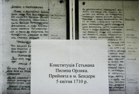 Страницы копии Конституции Филиппа Орлика