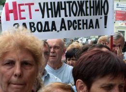 Сотрудники государственного предприятия “Арсенал”