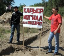 Участники акции протеста